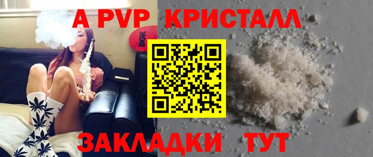 A PVP  А ПВП VHQ  Вход с VPN  Ялта 