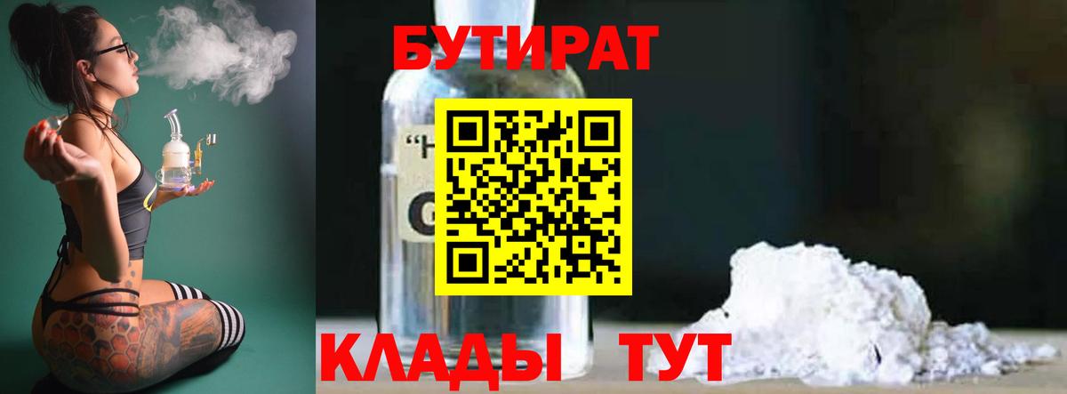 Бутират GHB  Вход с VPN  Ялта 