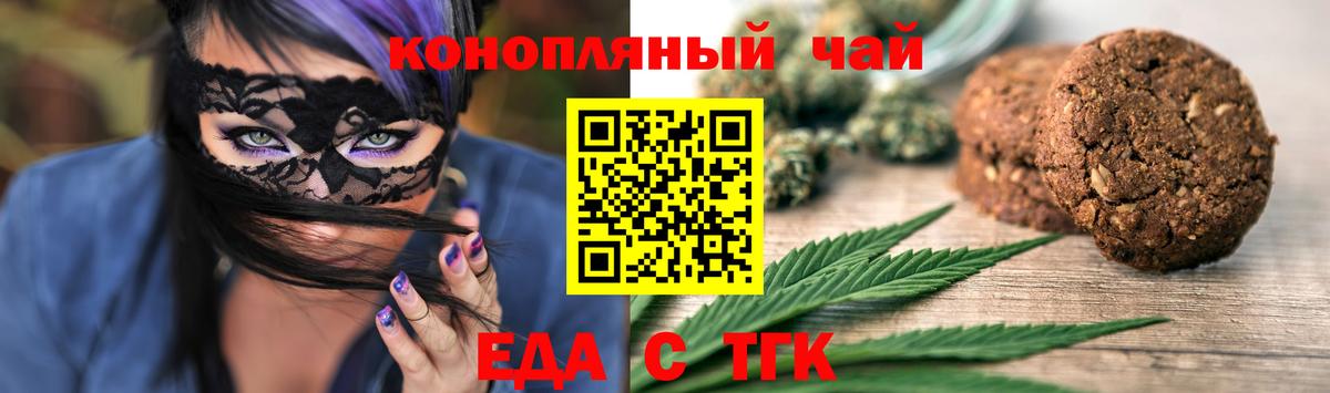 Ялта  Печенье с ТГК конопля  Вход с VPN 