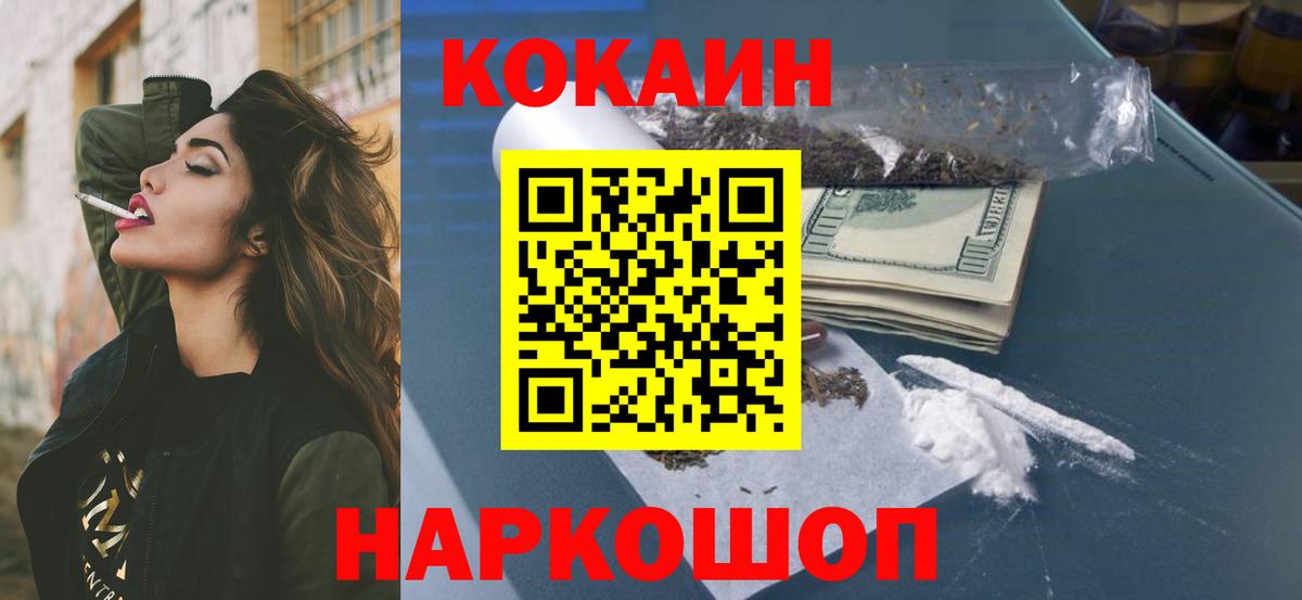 КОКАИН Перу  Кокаин Колумбийский  Вход с VPN  Ялта 