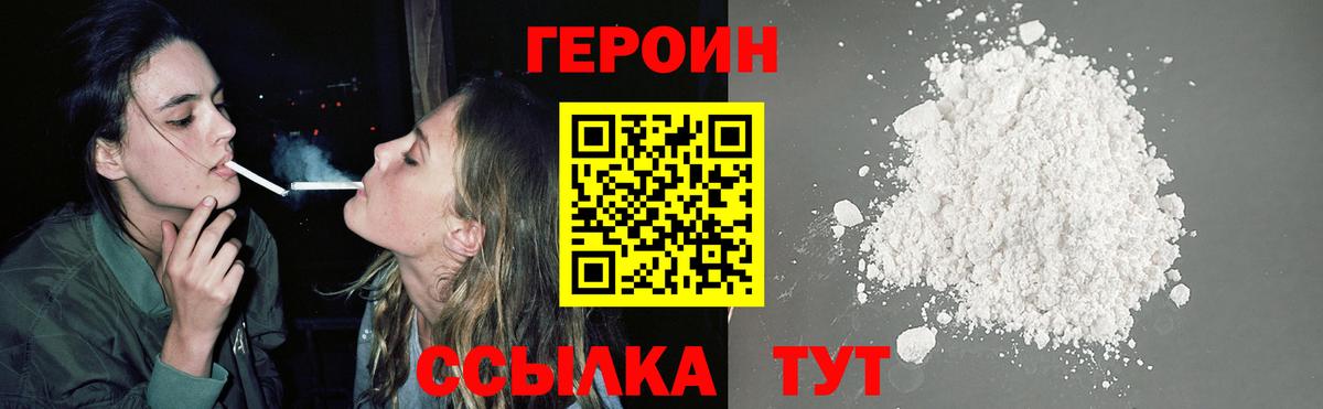ГЕРОИН герыч Ялта