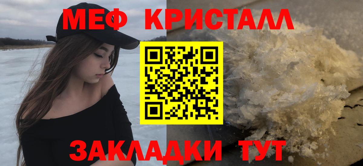 МЕФ кристаллы Ялта