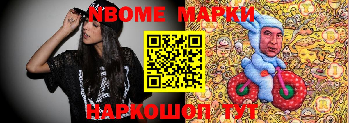 Ялта  Марки N-bome  Вход с VPN  Марки N-bome 1500мкг 
